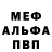 Alpha PVP мука Nemkochief Nemo